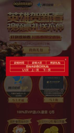 百分之百领取腾讯会员软件