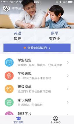 17作业家长通app下载