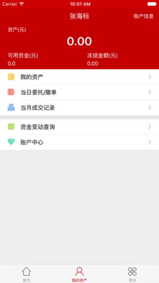 福建高交所交易客户端