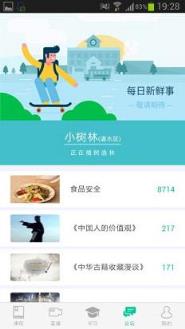 智慧树app大学最新版