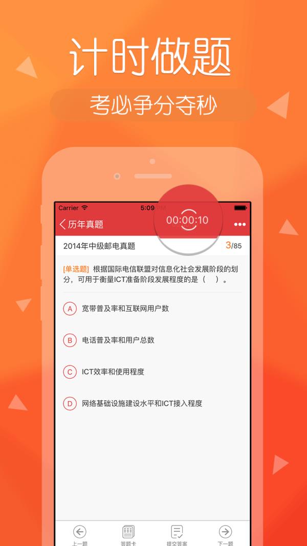 环球网校经济师快题库app