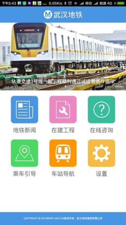 武汉地铁官方app