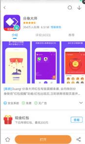 360分身大师微信多开免封号版
