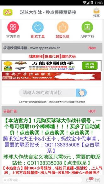 球球大作战秒领棒棒糖辅助工具