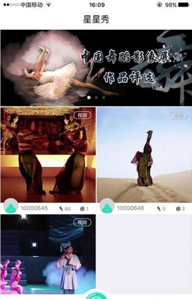 星星Show app