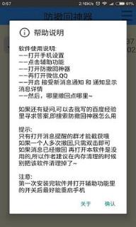 防止消息撤回插件下载