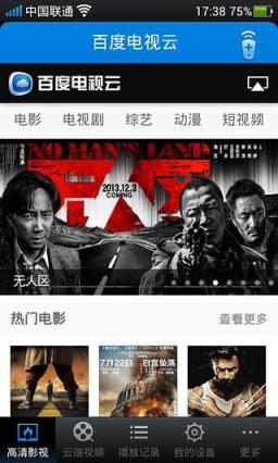 一点云播2.5无限制版