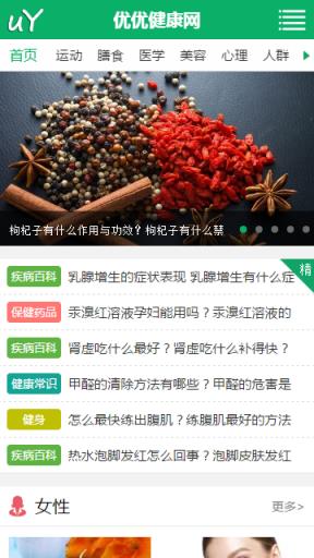 优优健康网手机客户端