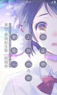 你的名字动态壁纸app
