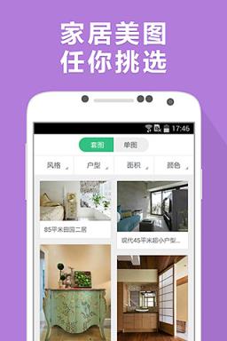 土巴兔装修管家app