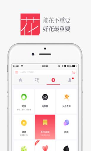 万里通APP官方手机版