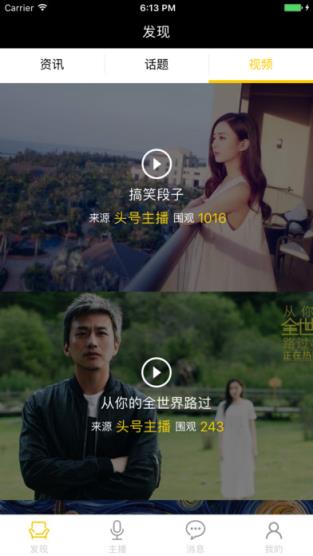 头号主播安卓手机客户端