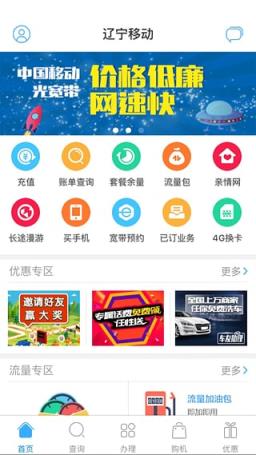 辽宁移动网上营业厅