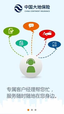 中国大地保险app