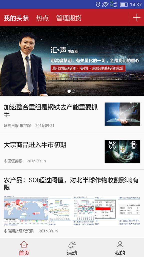 对冲头条官方下载