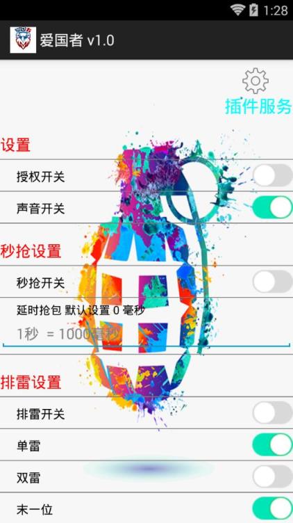 爱国者红包挂破解版