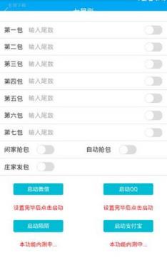 龙尊助手微信红包埋雷作弊器