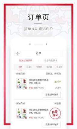 网易拼了手机版