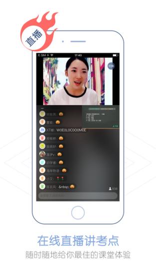 2021消防工程师随身学app