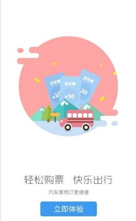 甘肃公路客票网app