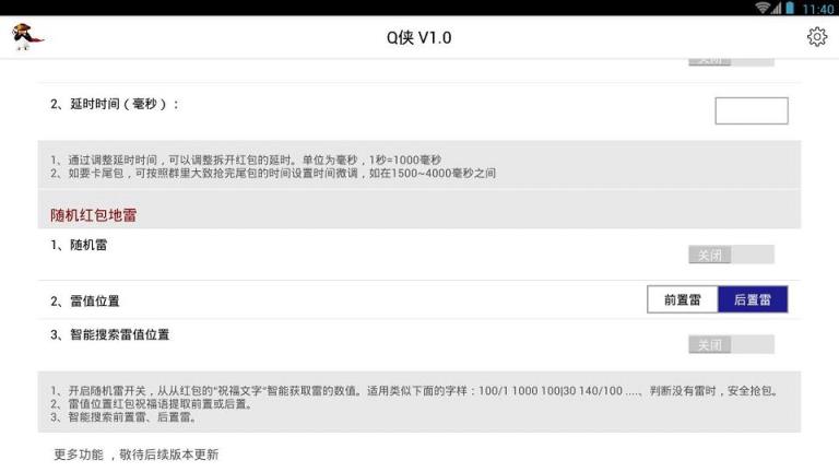 Q侠3.0微信抢红包扫雷神器
