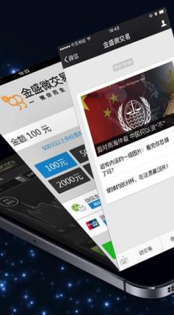 金盛微交易平台