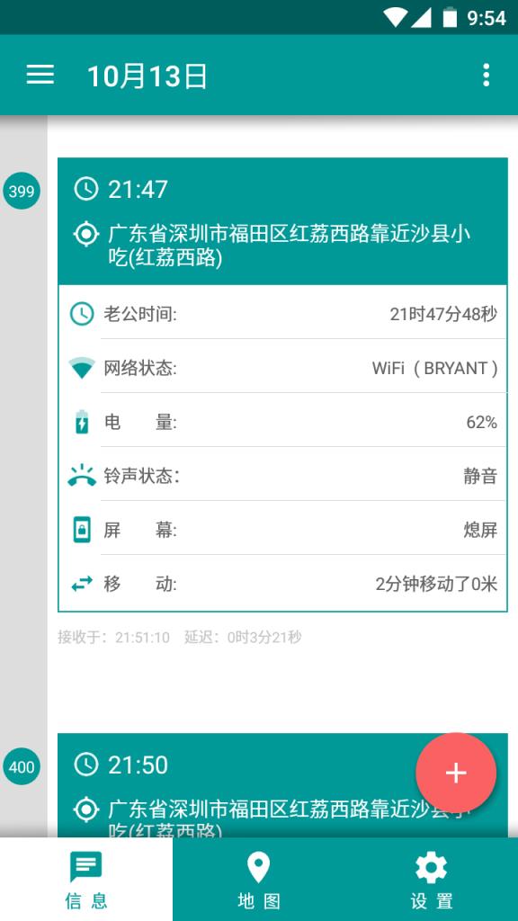 爱的坐标app