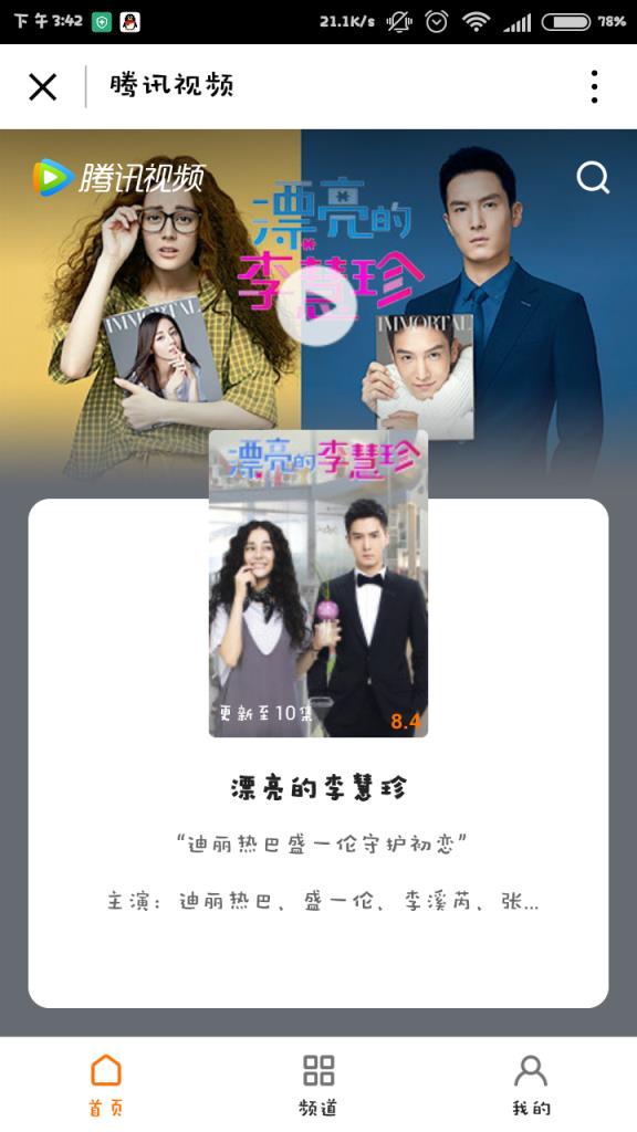 微信腾讯视频小程序