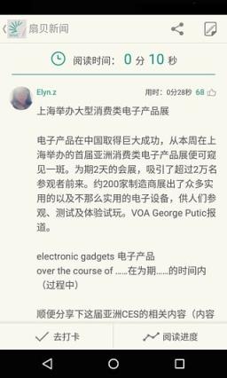 扇贝新闻安卓版