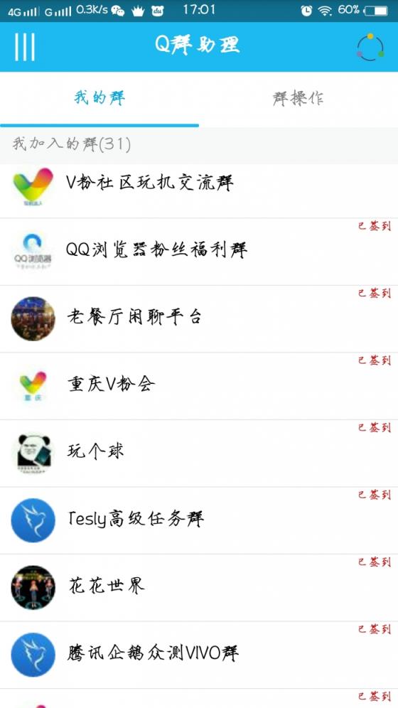q群助手安卓版下载