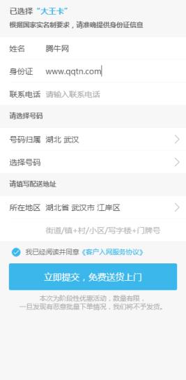 腾讯大王卡申请链接生成器手机版