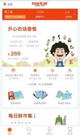 阿甘生鲜蔬菜海鲜购买app下载