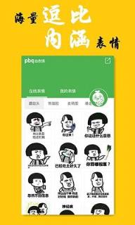 拍表情包软件