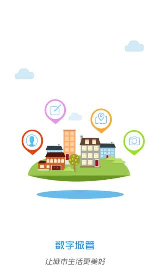 无锡数字城管app