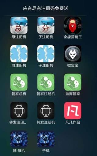 微商管家10.0破解版