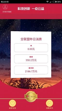 一点公益app手机
