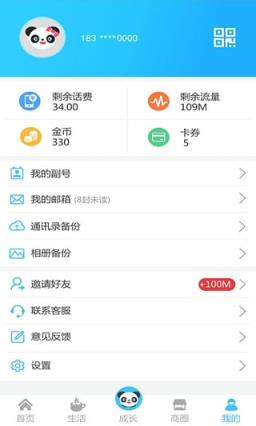 四川移动和生活客户端