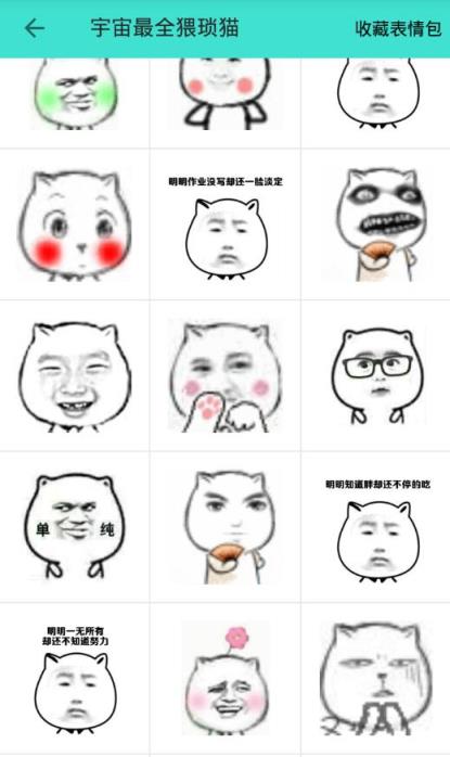 斗图表情包安卓版下载