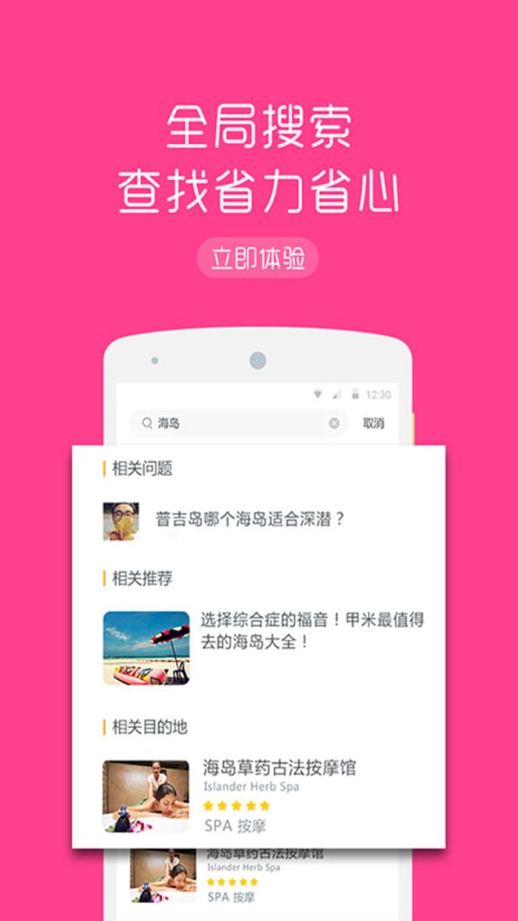 蚂蜂海外游app
