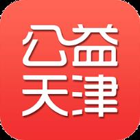 公益天津app