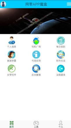 网零APP魔盒无限积分版