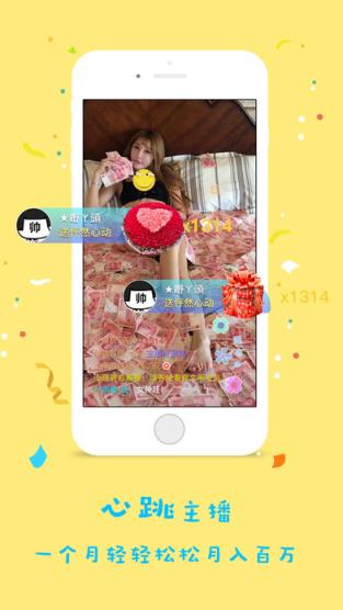 触心直播app
