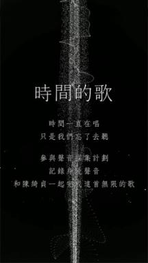 时间的歌下载