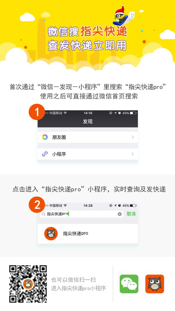 微信指尖快递pro小程序