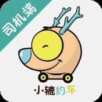 小辘约车司机端app