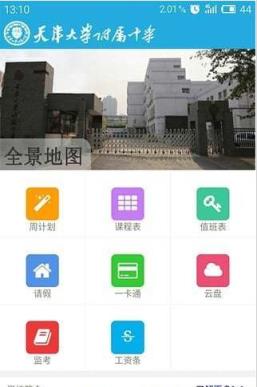 天大附中安卓版下载