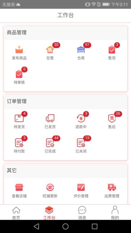 海讯商家联盟系统App
