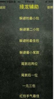 微信工兵排雷控制红包位数软件