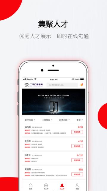 二马门窗平台App
