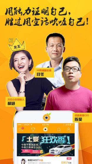 蜜橘直播app
